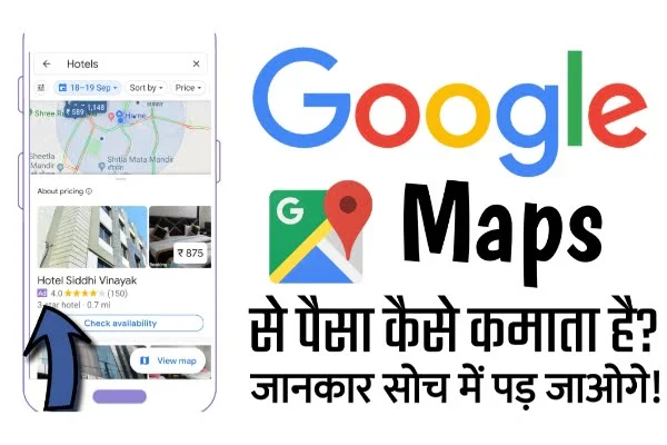 Maps से Google पैसे कैसे कमाता है?