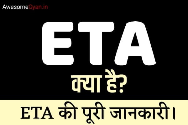 ETA का Full Form क्या है? ETA की पूरी जानकारी।