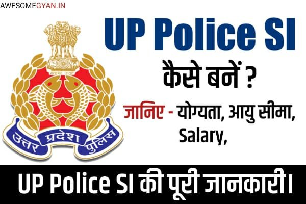 UP Police SI कैसे बनें ? UP Police SI की पूरी जानकारी। 