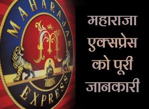 maharaja express train