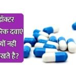 doctor generic medicine kyun nahi likhte