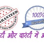 Difference Between Guarantee And Warranty In Hindi