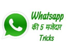 top 5 whatsapp tricks in hindi