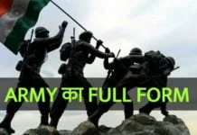 Army का फुल फॉर्म क्या होता है ? What is The Full Form Of Army In Hindi