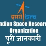 ISRO Full Form इसरो के बारे में हिंदी में