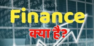 Finance क्या होता है? फाइनेंस की पूरी जानकारी हिंदी में।