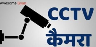 CCTV कैमरा कम क्वालिटी के क्यों होते है?