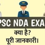 UPSC NDA Exam क्या है ? UPSC NDA की पूरी जानकारी।