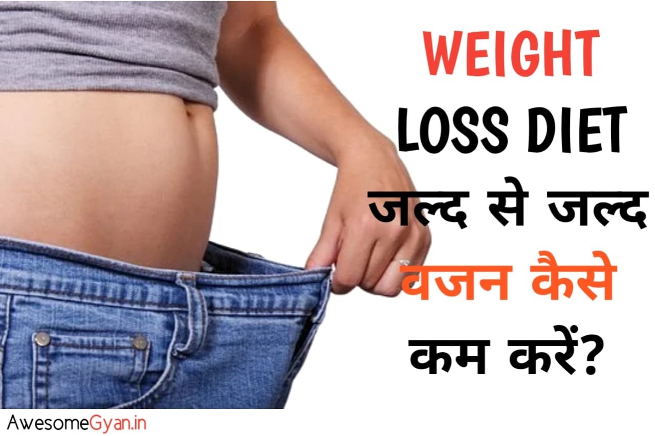 weight loss diet, vajan kese kam karen