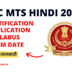 SSC MTS 2023 Hindi: Notification, Application, Syllabus, Exam Date, Result