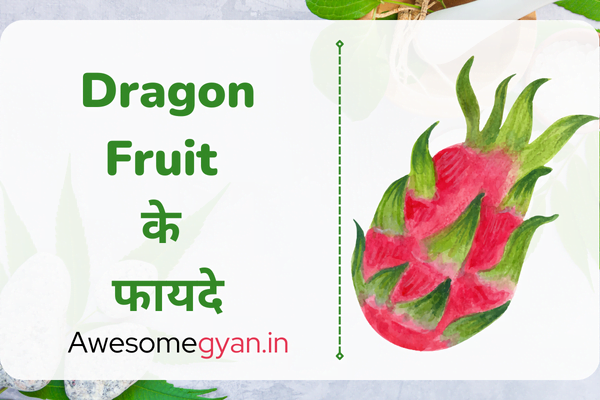 Dragon Fruit के फायदे