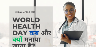 विश्व स्वास्थ्य दिवस कब और क्यों मनाया जाता है?